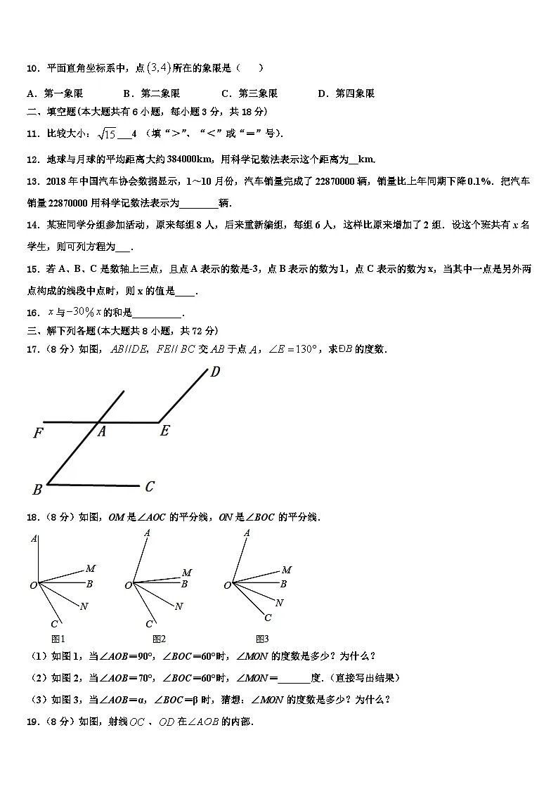 江苏省东台市第三联盟2026届数学七年级第一学期期末质量跟踪监视试题含解析第2页