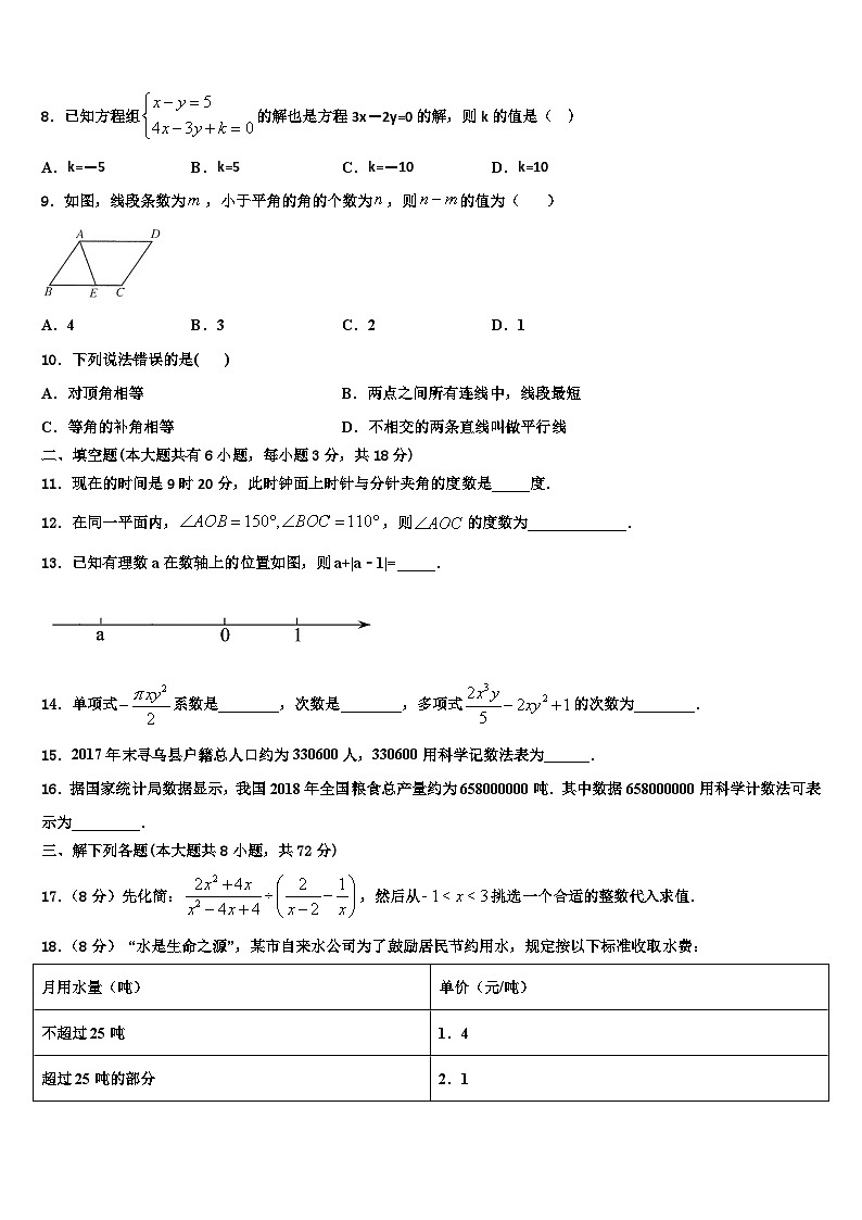 江苏省东台市第四教育联盟2026届七年级数学第一学期期末统考试题含解析第2页