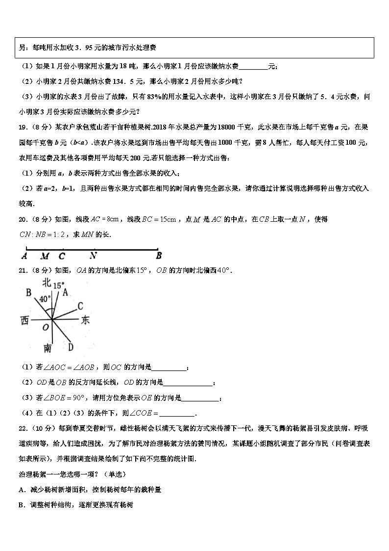江苏省东台市第四教育联盟2026届七年级数学第一学期期末统考试题含解析第3页
