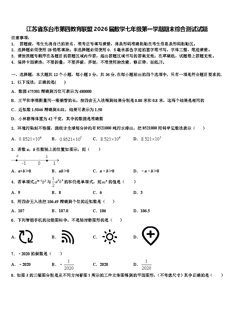 江苏省东台市第四教育联盟2026届数学七年级第一学期期末综合测试试题含解析第1页
