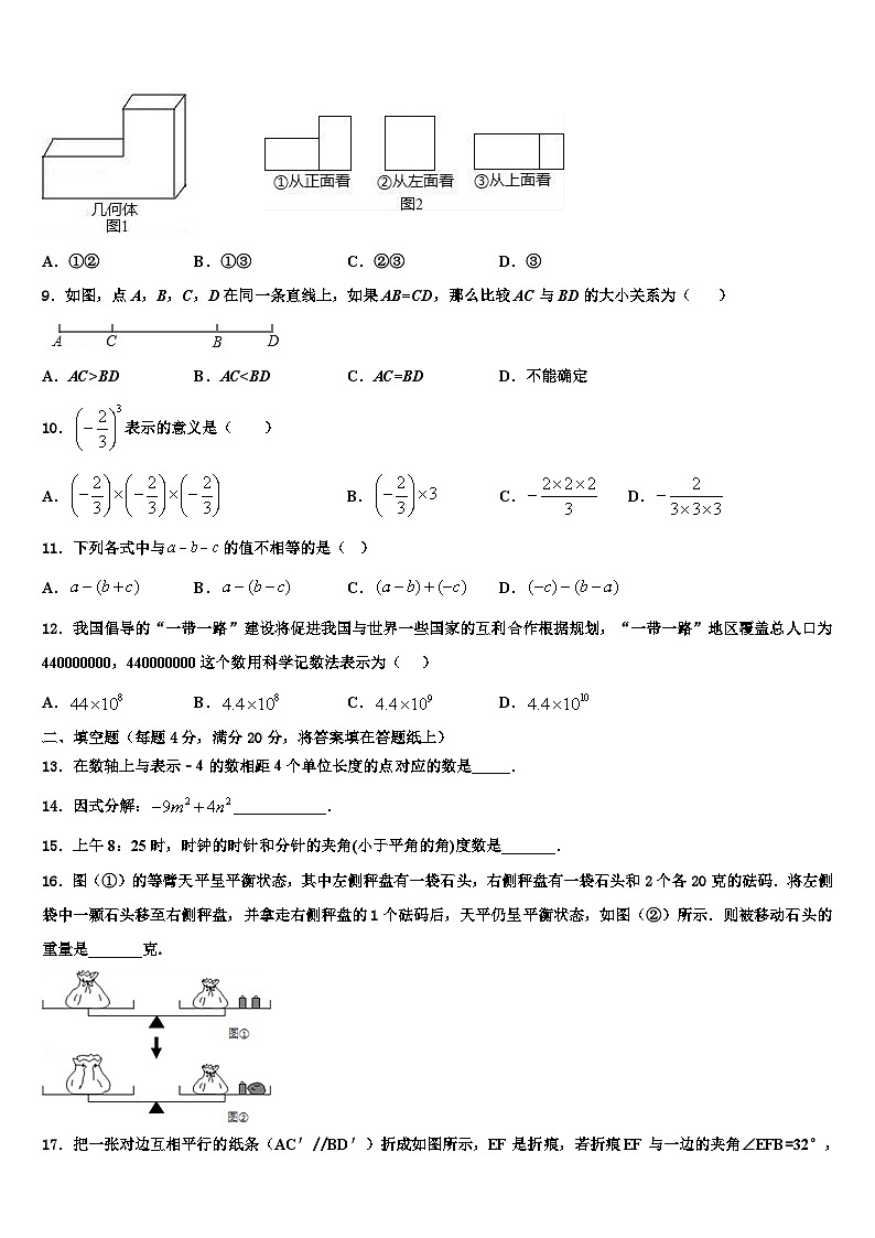 江苏省东台市第四教育联盟2026届数学七年级第一学期期末综合测试试题含解析第2页
