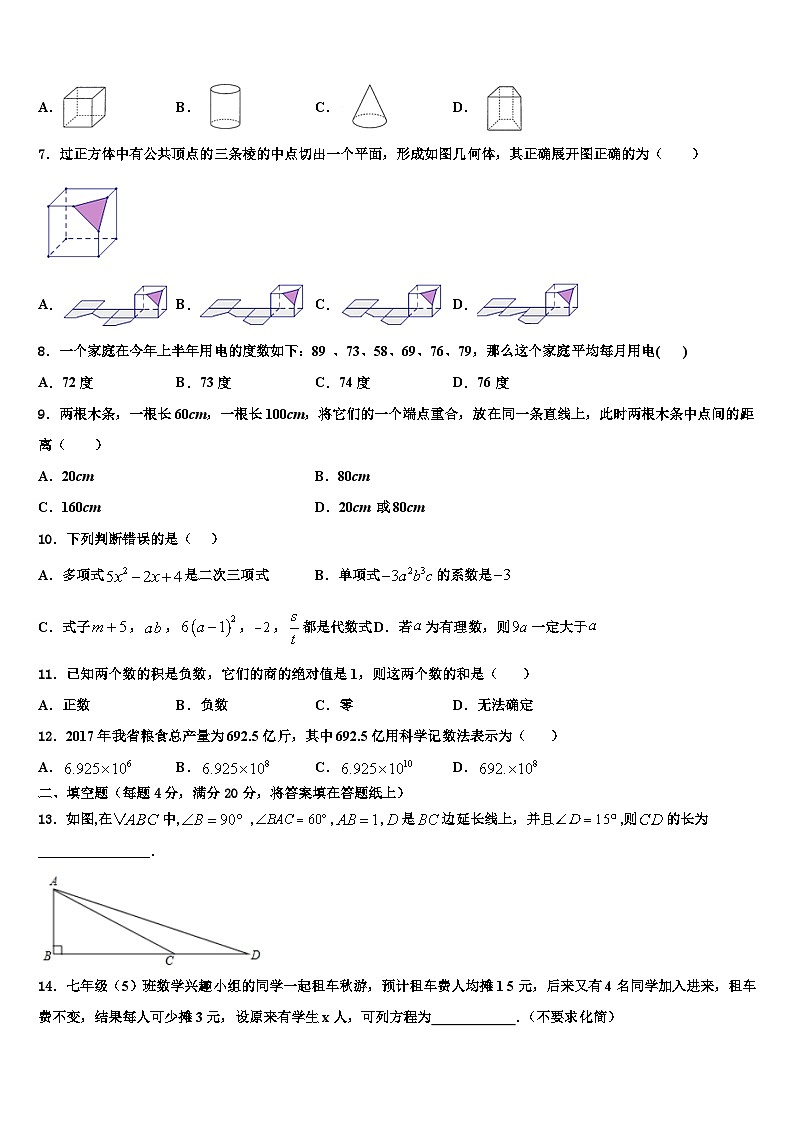 江苏省东台市第四联盟2026届七年级数学第一学期期末质量检测模拟试题含解析第2页