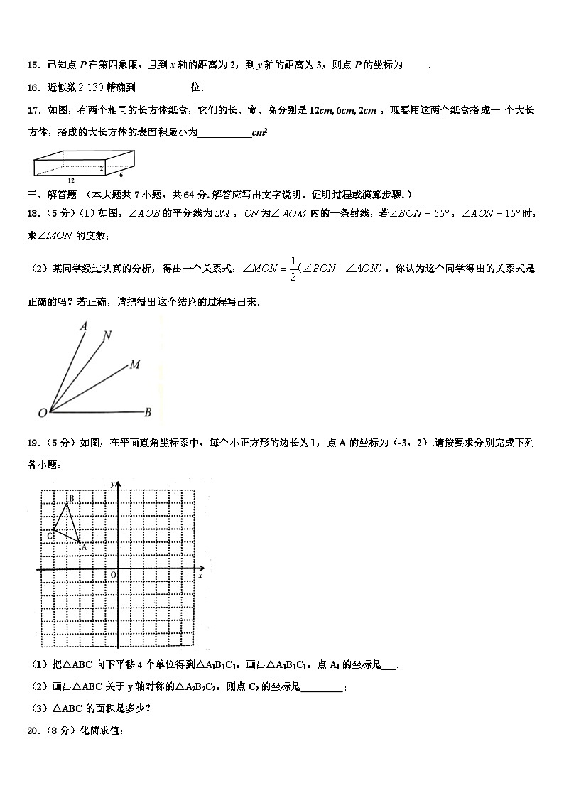 江苏省东台市第四联盟2026届七年级数学第一学期期末质量检测模拟试题含解析第3页