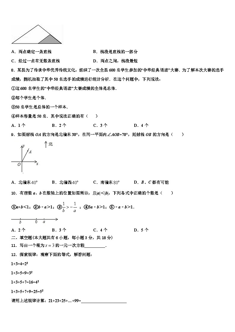 吉林省长春汽车经济技术开发区2026届数学七上期末考试试题含解析第2页