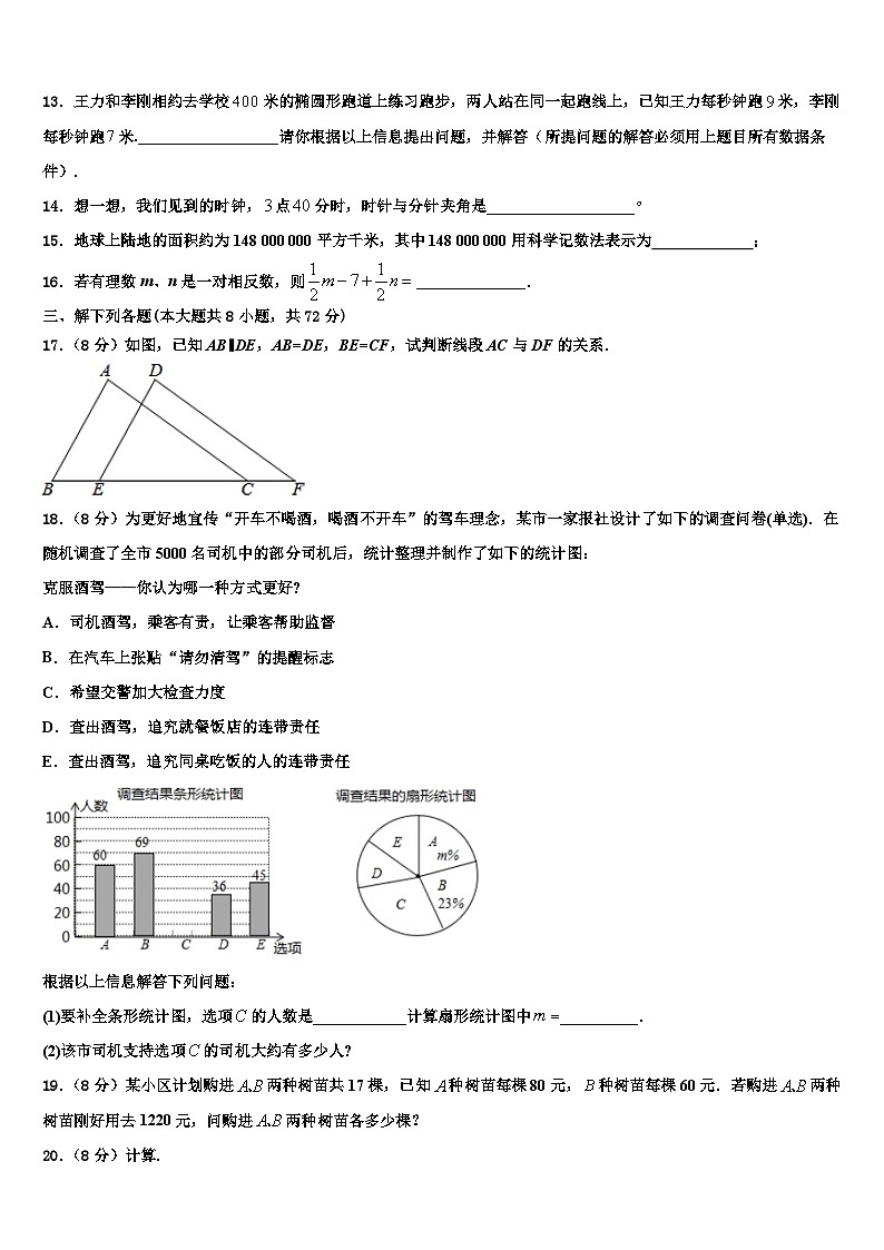吉林省长春汽车经济技术开发区2026届数学七上期末考试试题含解析第3页