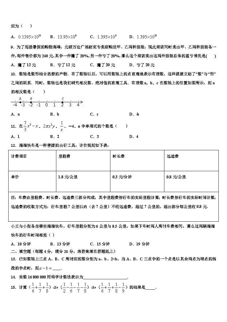 吉林省长春汽车经济技术开发区七校联考2026届数学七年级第一学期期末质量跟踪监视试题含解析第2页