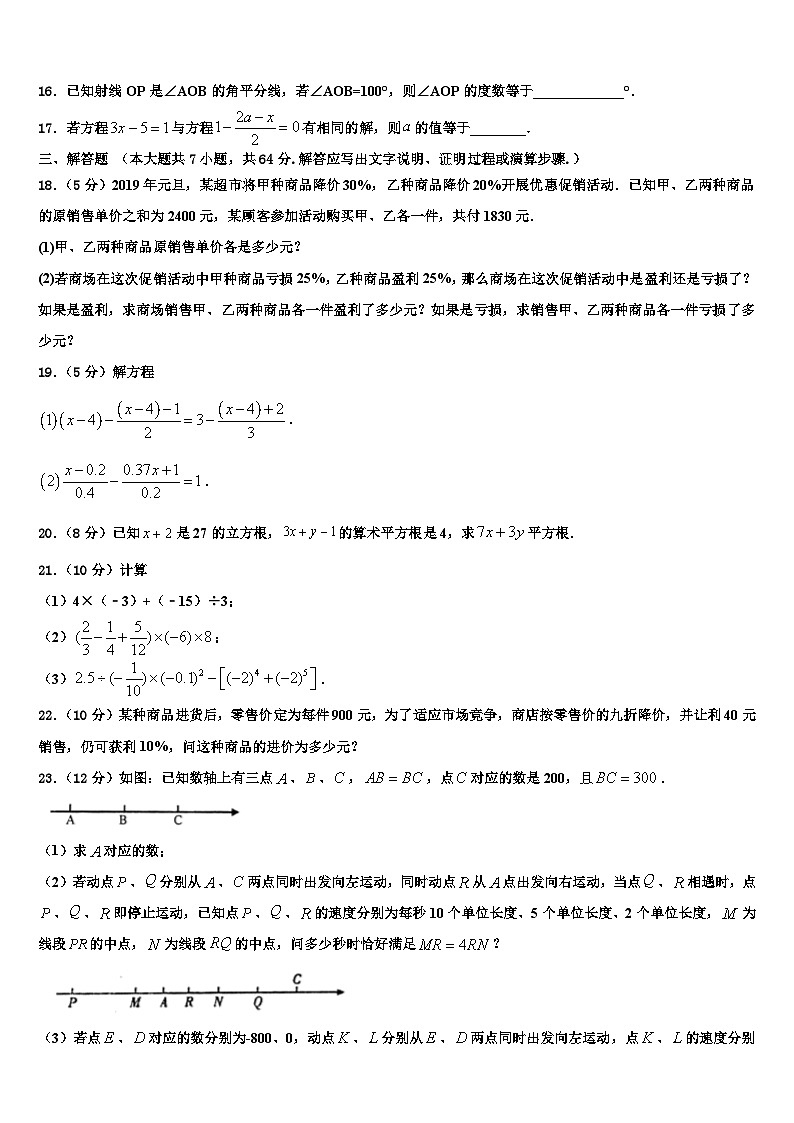 吉林省长春汽车经济技术开发区七校联考2026届数学七年级第一学期期末质量跟踪监视试题含解析第3页