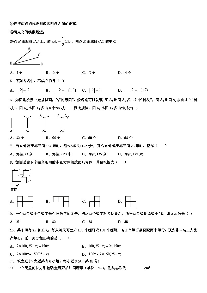 吉林省长春汽车经济技术开发区七校联考2026届数学七上期末达标测试试题含解析第2页