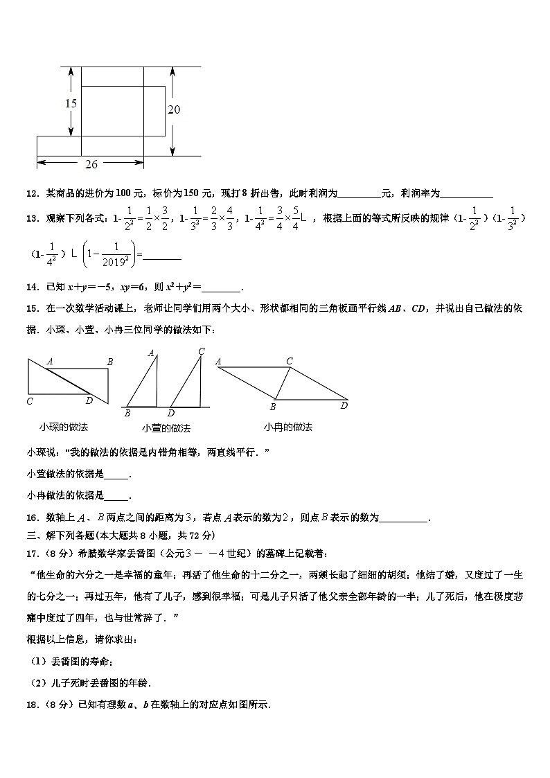 吉林省长春汽车经济技术开发区七校联考2026届数学七上期末达标测试试题含解析第3页