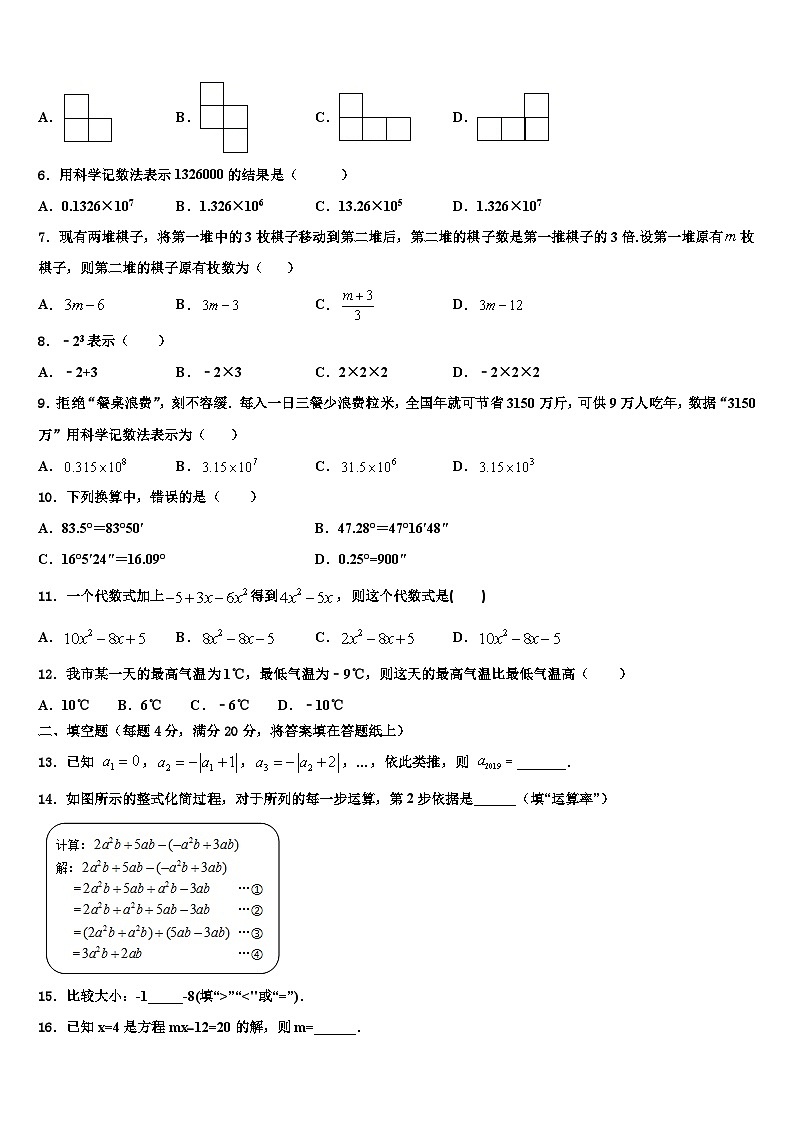 吉林省长春市朝阳区东北师大附中2026届七年级数学第一学期期末调研试题含解析第2页