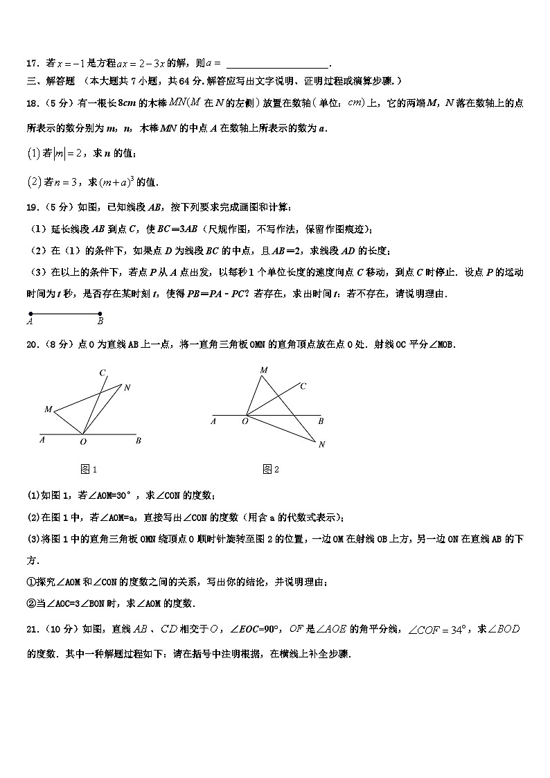 吉林省长春市朝阳区东北师大附中2026届七年级数学第一学期期末调研试题含解析第3页