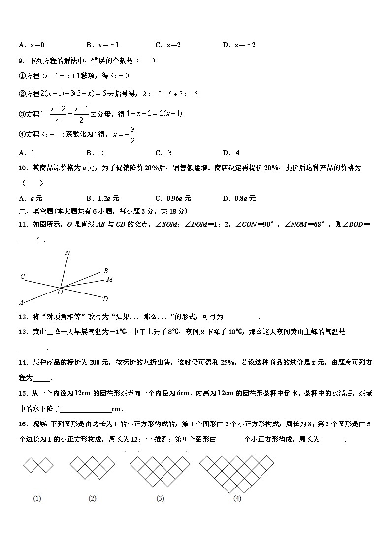 吉林省长春市德惠三中学2026届七年级数学第一学期期末联考试题含解析第2页