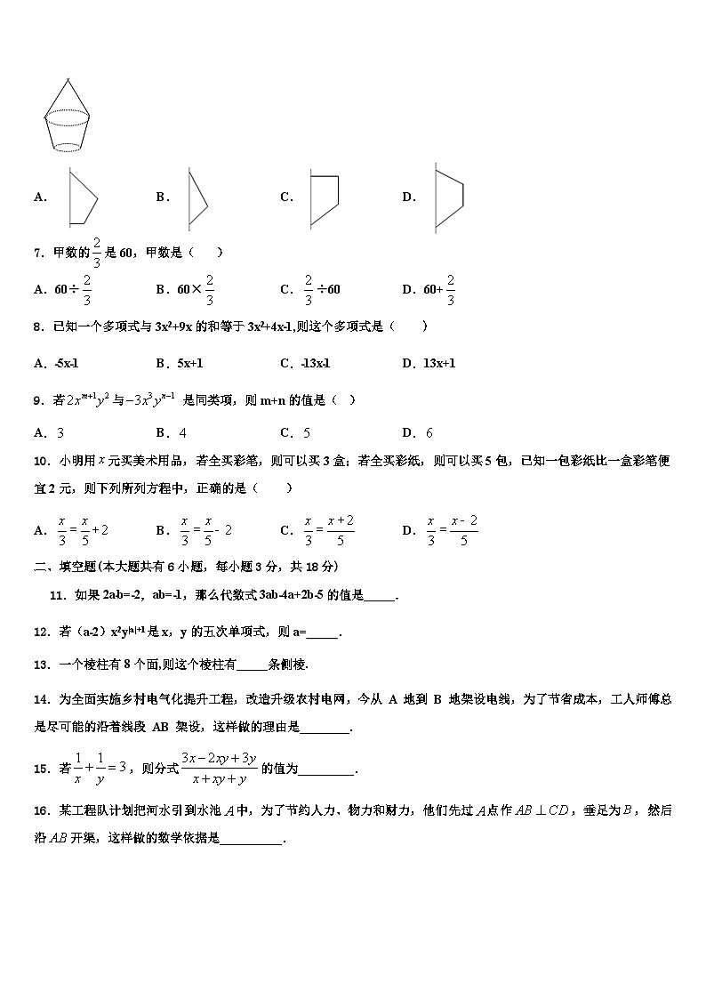吉林省长春市2026届数学七年级第一学期期末检测试题含解析第2页