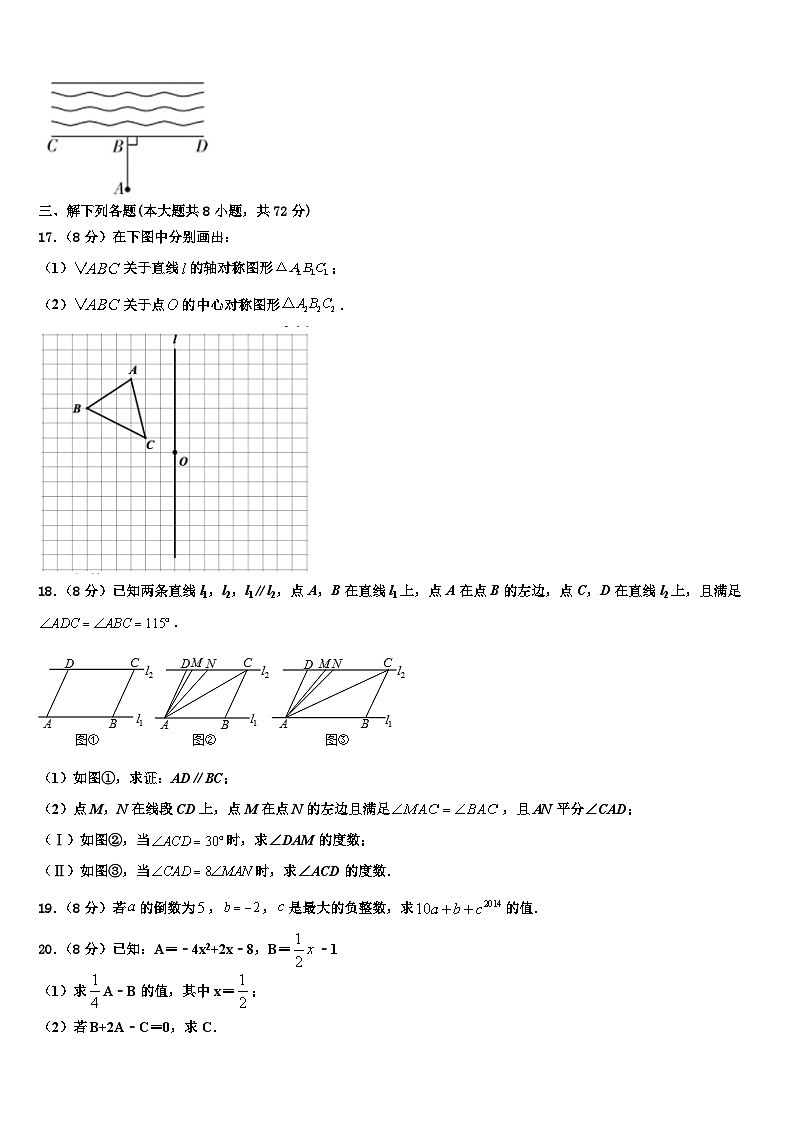 吉林省长春市2026届数学七年级第一学期期末检测试题含解析第3页