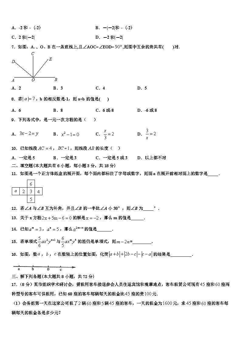 吉林省长春市德惠市2026届数学七年级第一学期期末调研模拟试题含解析第2页
