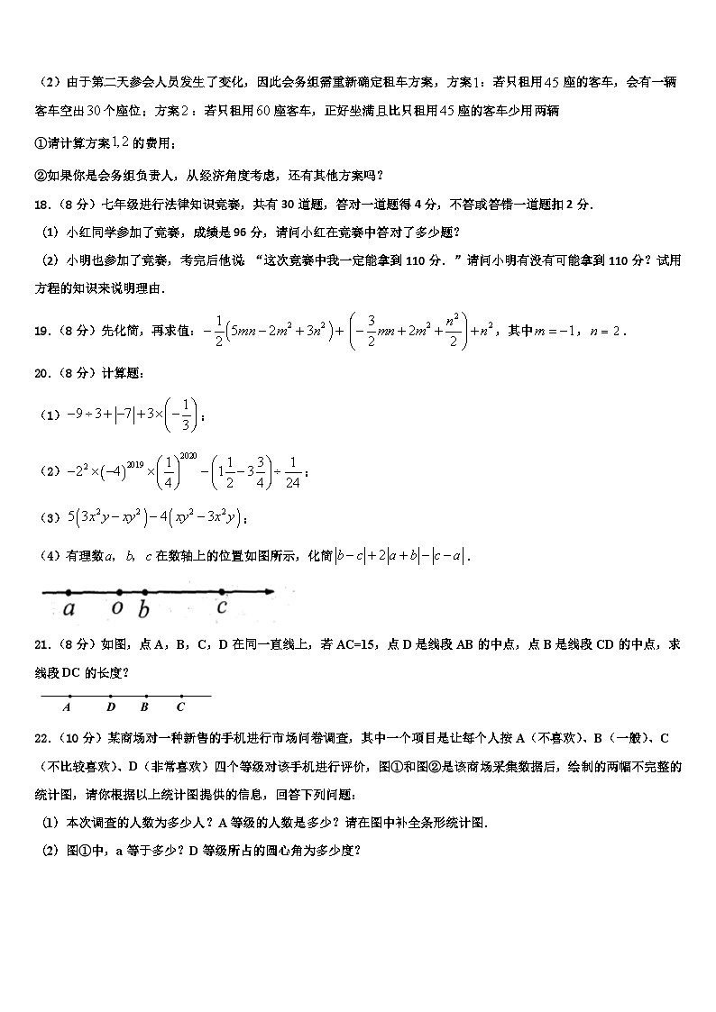 吉林省长春市德惠市2026届数学七年级第一学期期末调研模拟试题含解析第3页