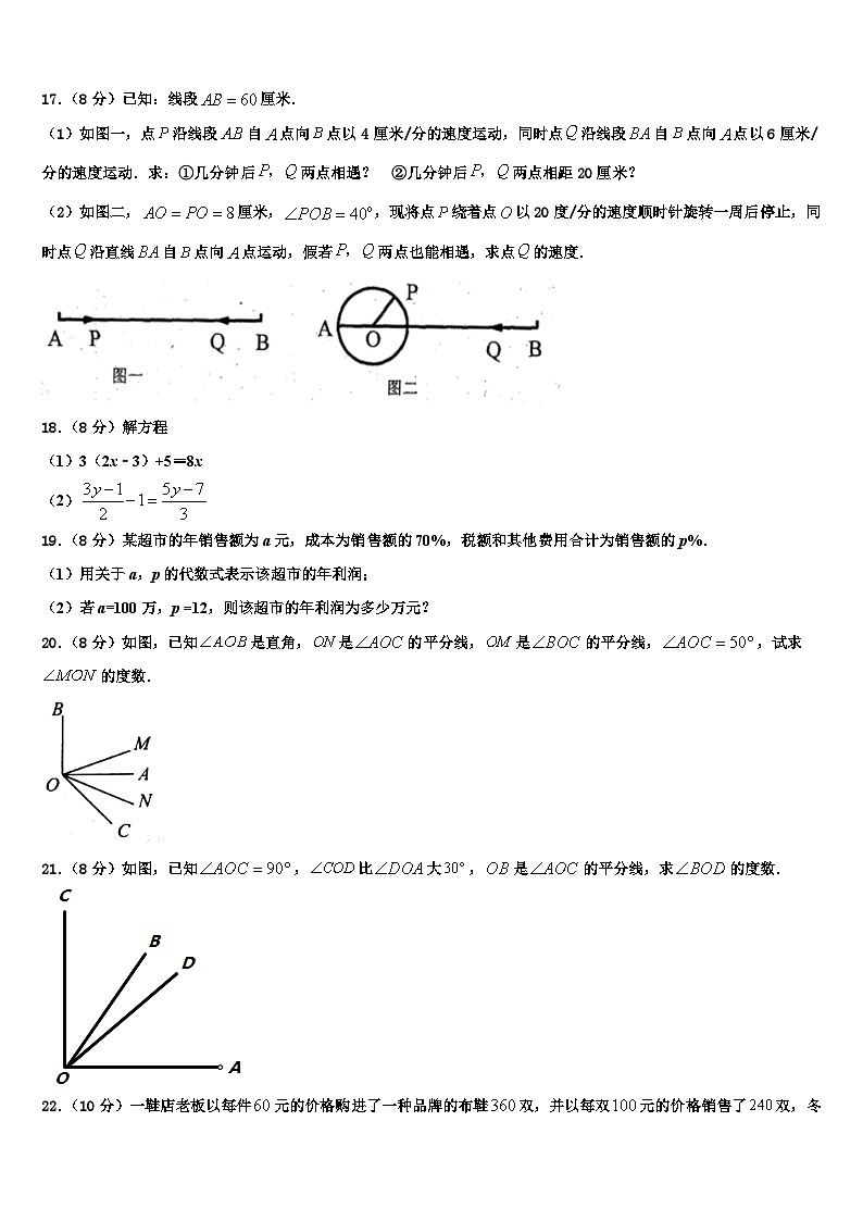吉林省长春市德惠市第五中学2026届数学七年级第一学期期末联考模拟试题含解析第3页