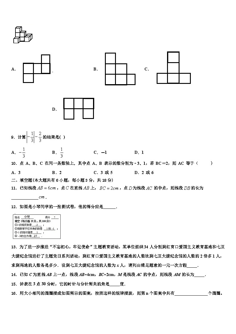 吉林省长春市第二实验学校2026届七年级数学第一学期期末复习检测试题含解析第2页