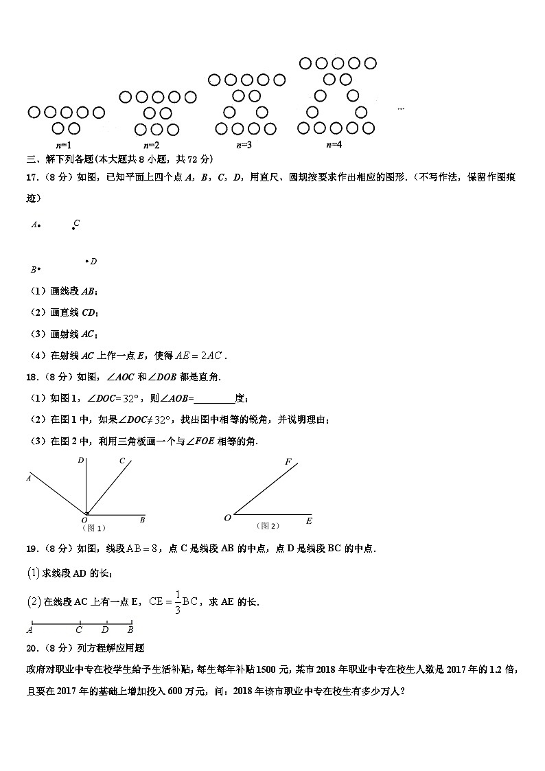 吉林省长春市第二实验学校2026届七年级数学第一学期期末复习检测试题含解析第3页