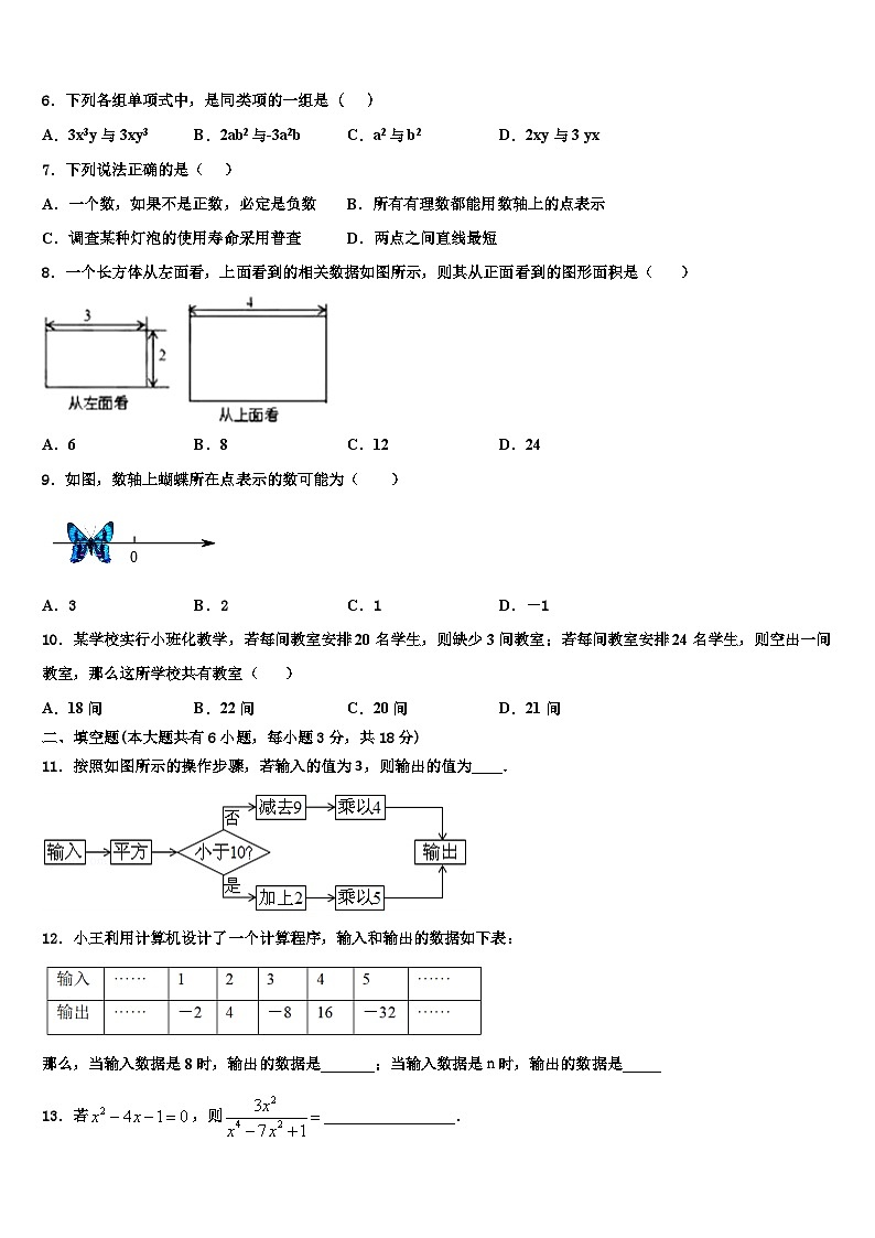 吉林省长春市第一五七中学2026届数学七上期末综合测试模拟试题含解析第2页