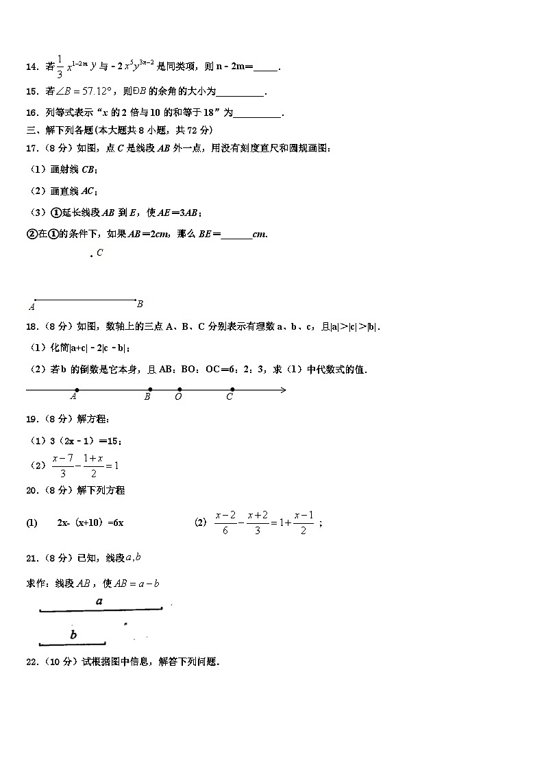 吉林省长春市第一五七中学2026届数学七上期末综合测试模拟试题含解析第3页