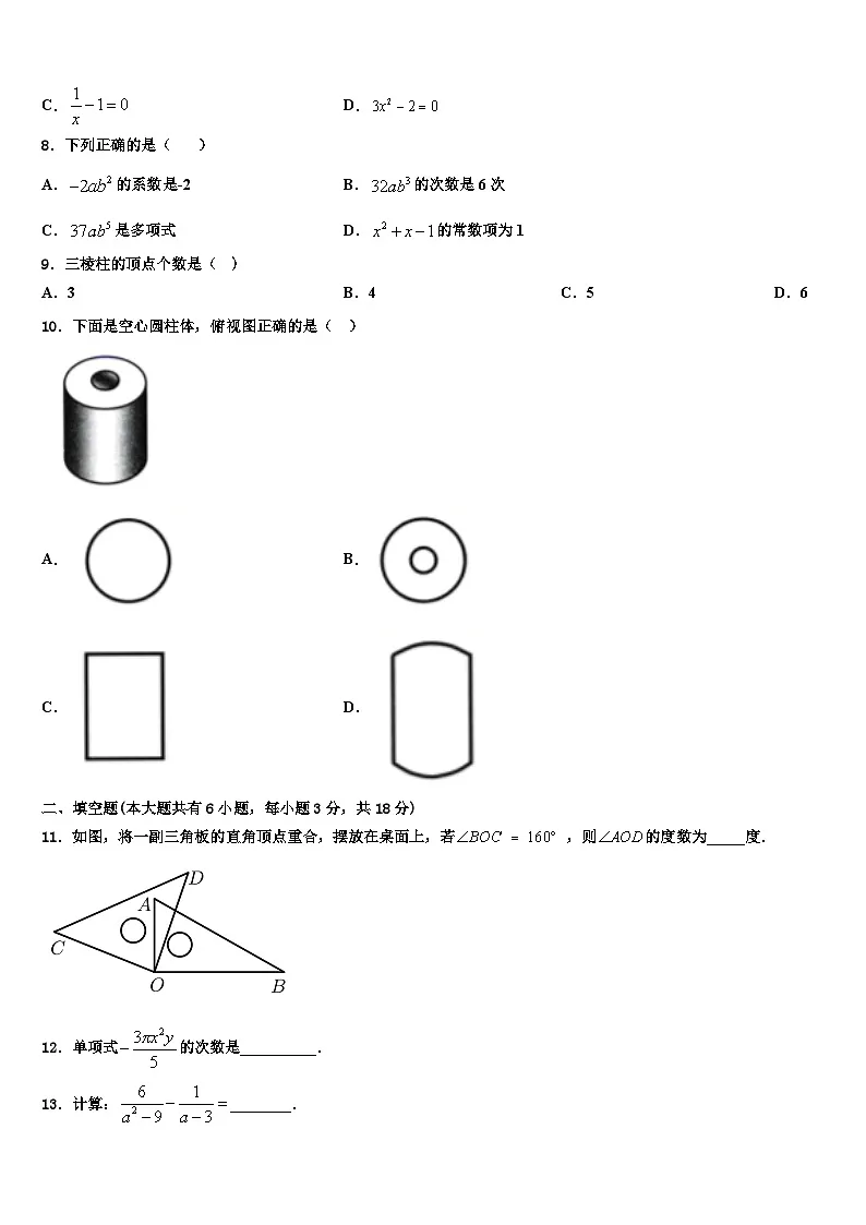 吉林省长春市东北师大附中明珠学校2026届七年级数学第一学期期末质量检测模拟试题含解析第2页