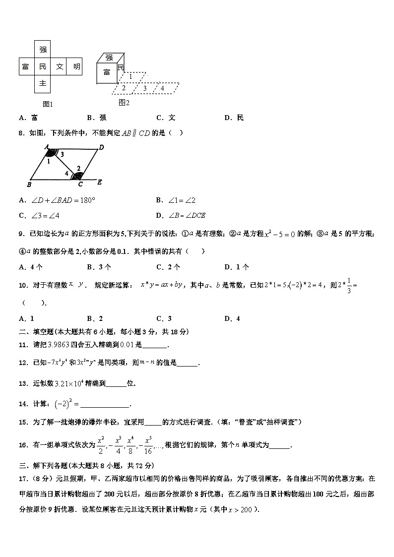 吉林省长春市东北师大附中明珠学校2026届数学七上期末达标测试试题含解析第2页