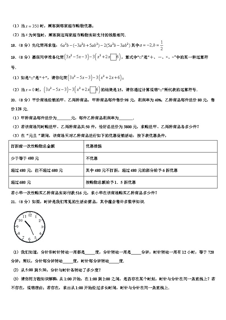 吉林省长春市东北师大附中明珠学校2026届数学七上期末达标测试试题含解析第3页