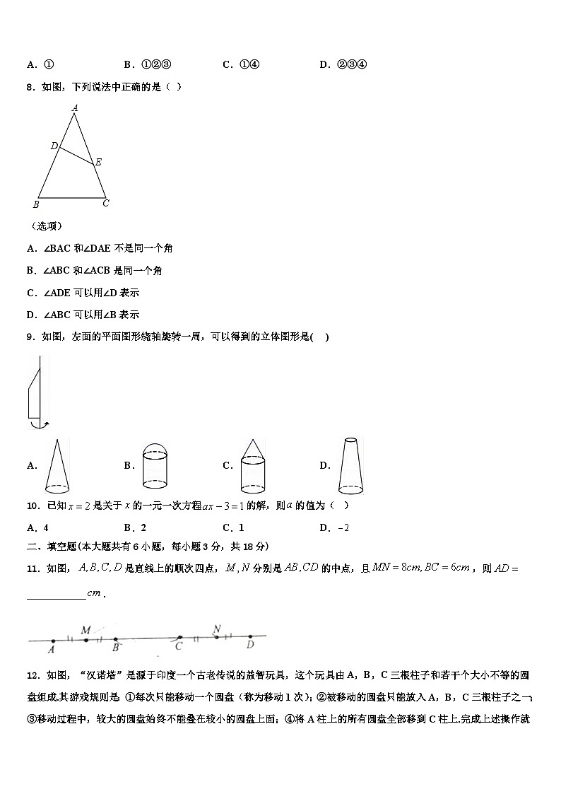 吉林省长春市第四十八中学2026届数学七年级第一学期期末调研模拟试题含解析第2页