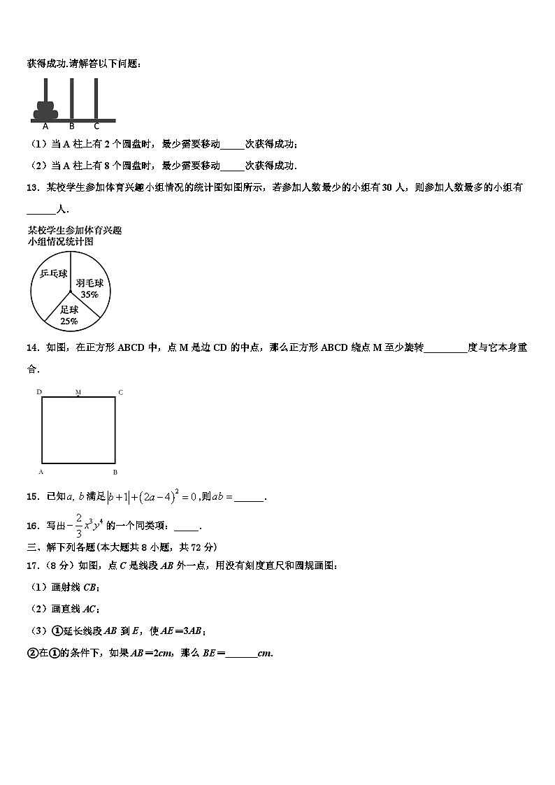 吉林省长春市第四十八中学2026届数学七年级第一学期期末调研模拟试题含解析第3页