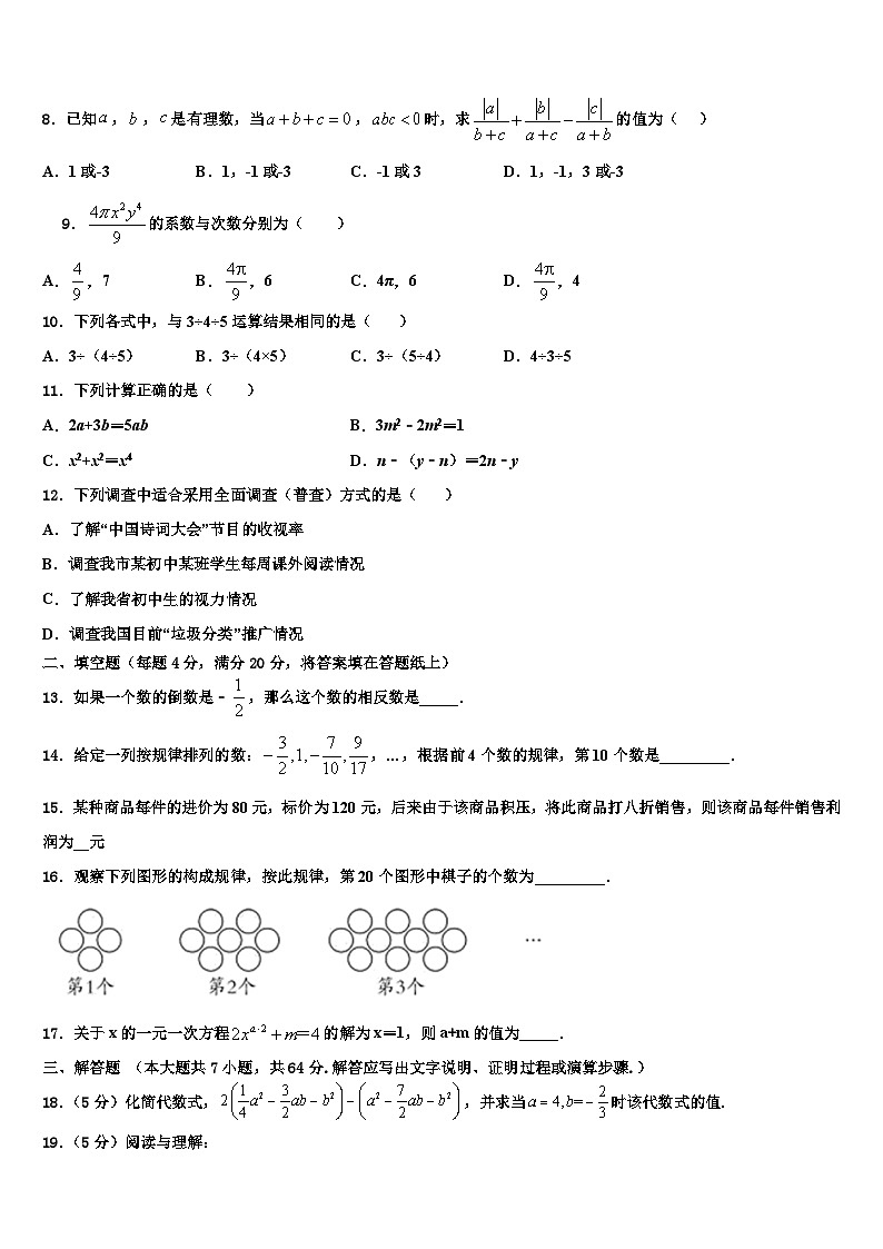 吉林省长春市第一外国语中学2026届数学七年级第一学期期末经典试题含解析第2页