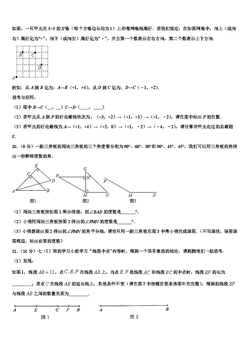 吉林省长春市第一外国语中学2026届数学七年级第一学期期末经典试题含解析第3页
