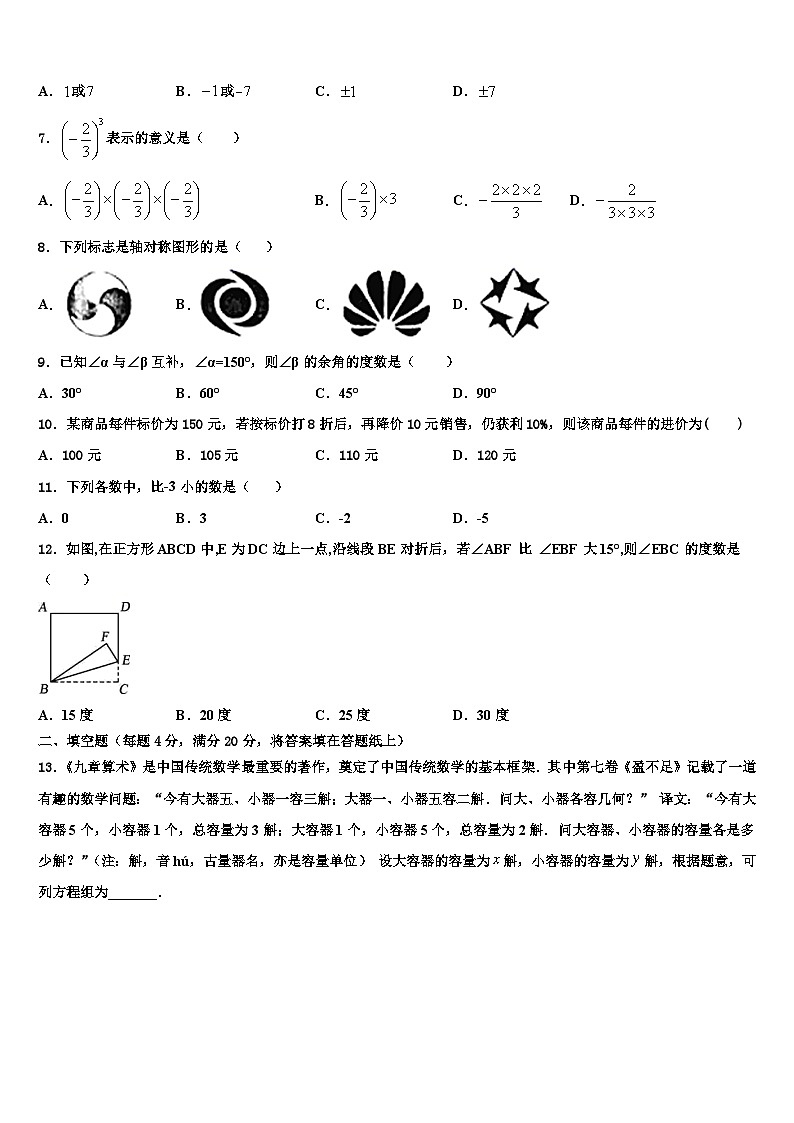 吉林省长春市东北师范大附属中学2026届数学七年级第一学期期末学业质量监测模拟试题含解析第2页