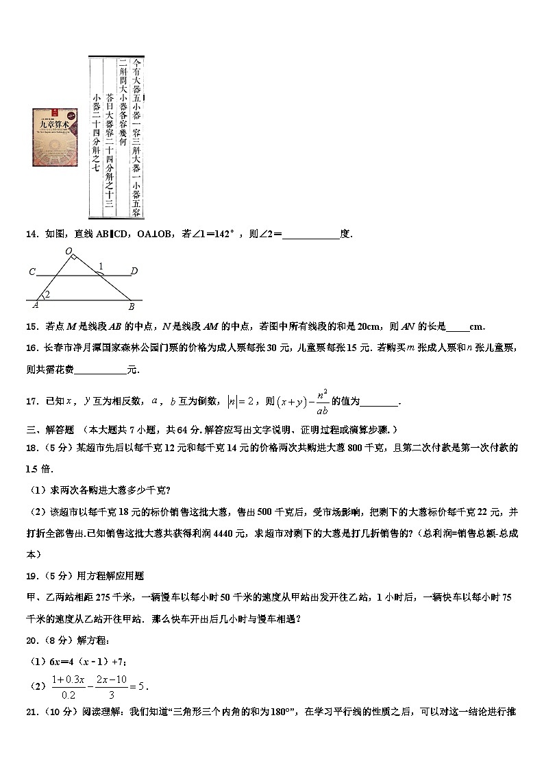 吉林省长春市东北师范大附属中学2026届数学七年级第一学期期末学业质量监测模拟试题含解析第3页