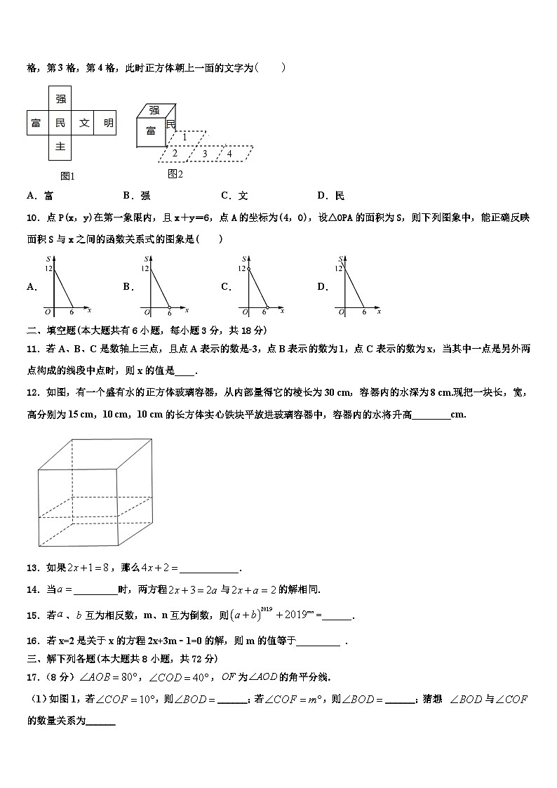 吉林省长春市吉大附中力旺实验学校2026届数学七年级第一学期期末考试模拟试题含解析第2页