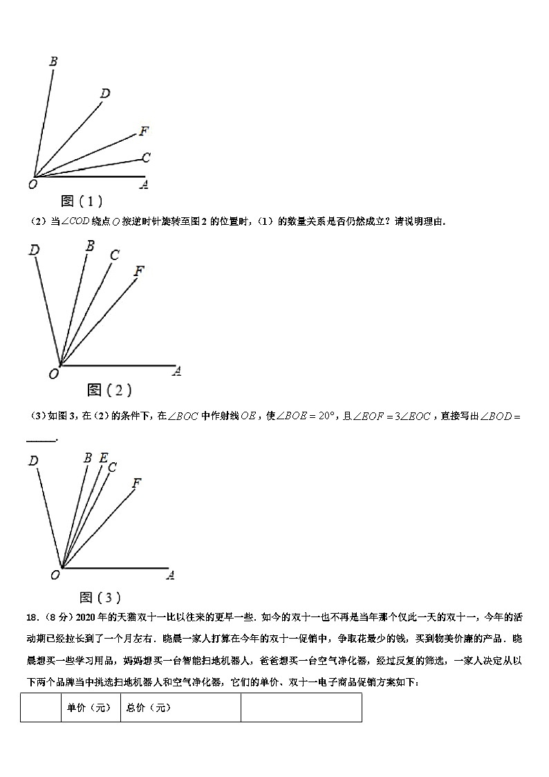 吉林省长春市吉大附中力旺实验学校2026届数学七年级第一学期期末考试模拟试题含解析第3页