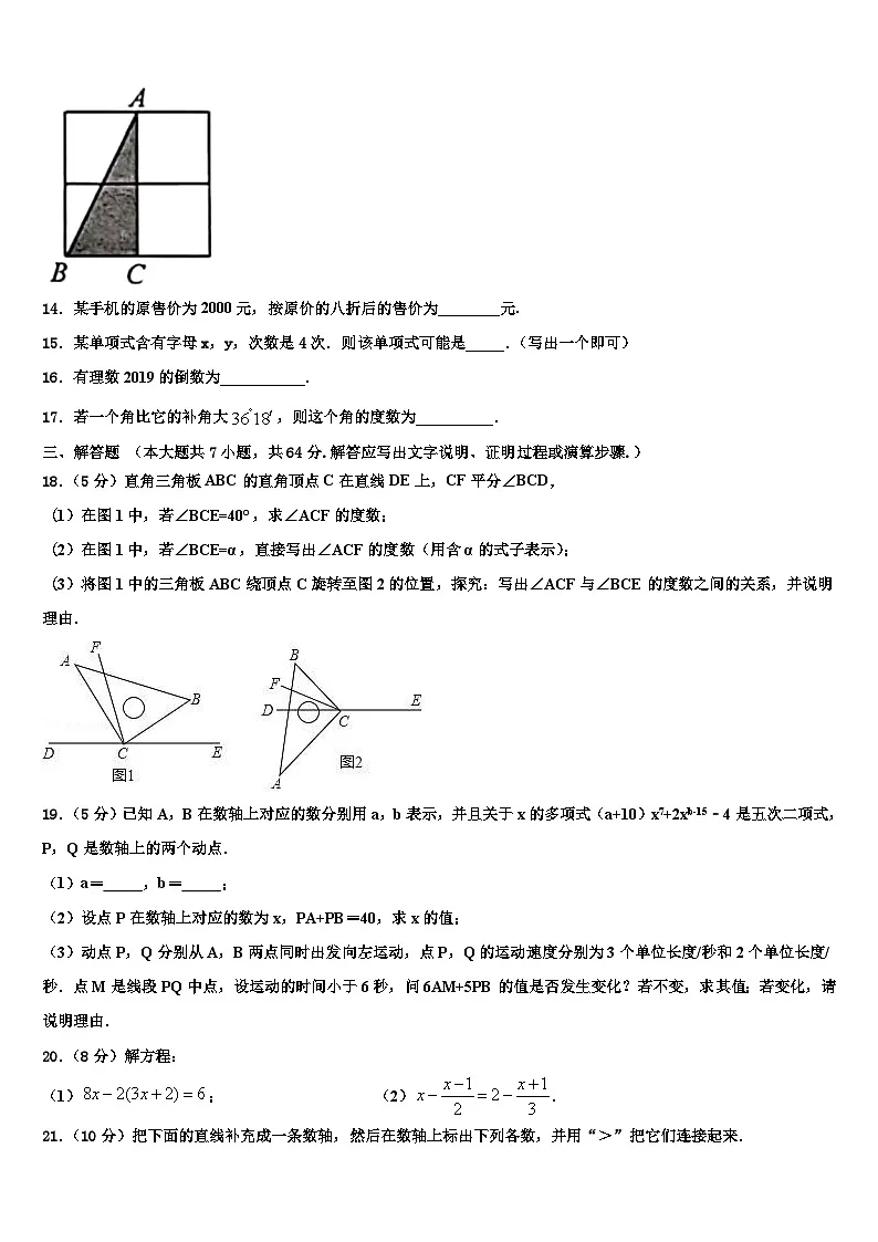吉林省长春市吉大尚德学校2026届数学七上期末质量跟踪监视模拟试题含解析第3页