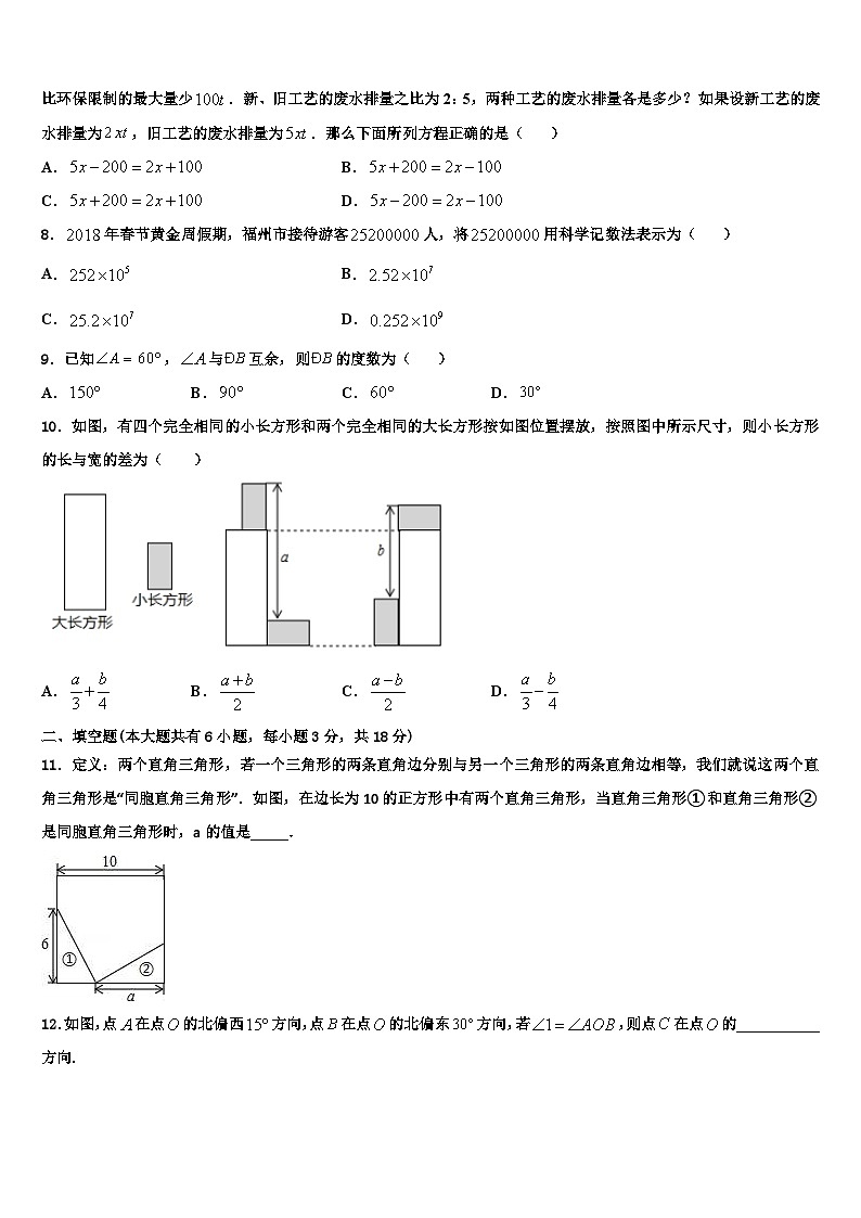 吉林省长春市净月区委托管理学校2026届七年级数学第一学期期末复习检测试题含解析第2页