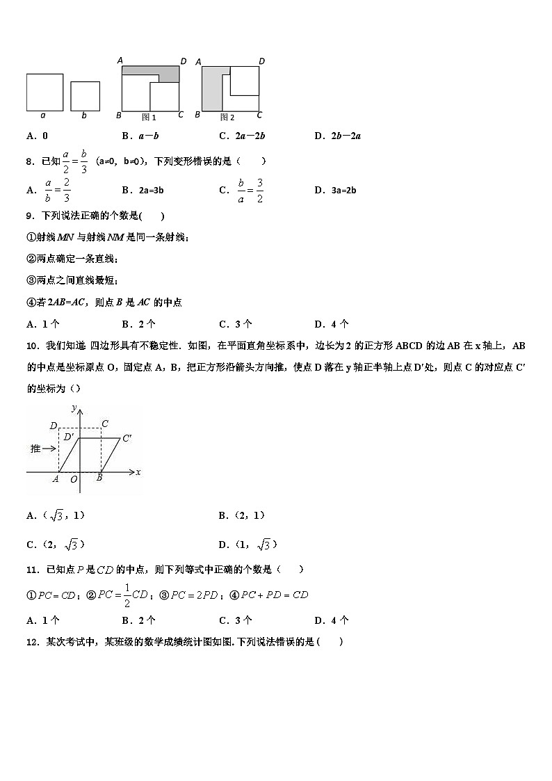 吉林省长春市宽城区2026届数学七年级第一学期期末考试试题含解析第2页
