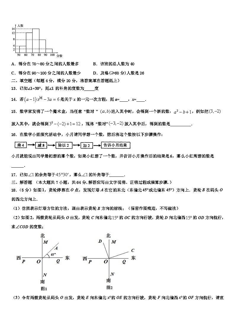 吉林省长春市宽城区2026届数学七年级第一学期期末考试试题含解析第3页