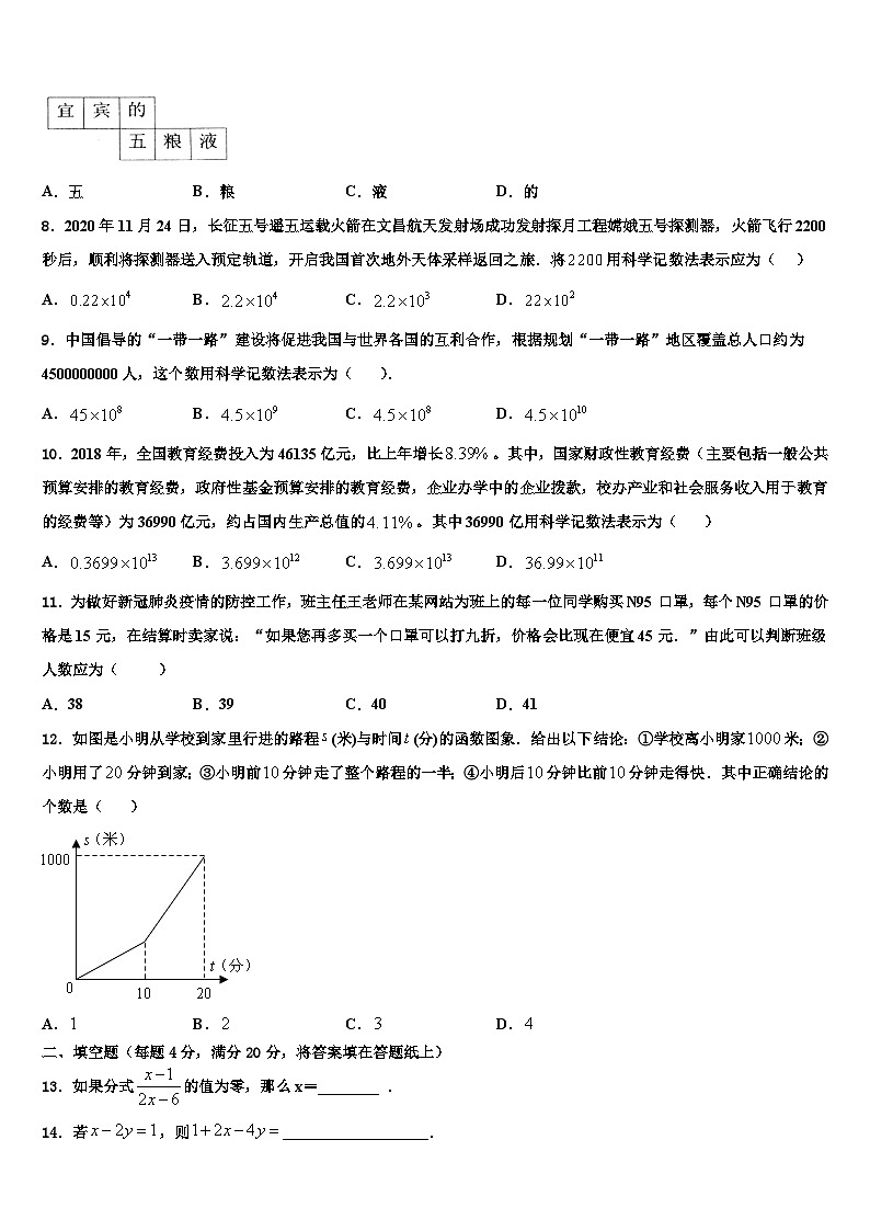 吉林省长春市南关区东北师大附中2026届数学七上期末调研试题含解析第2页