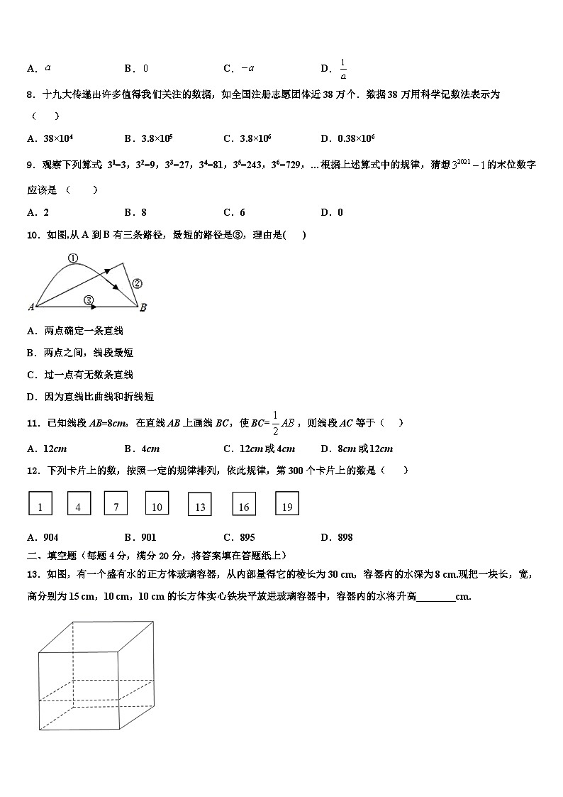 吉林省长春市南关区东北师大附中新城校区2026届数学七年级第一学期期末综合测试试题含解析第2页