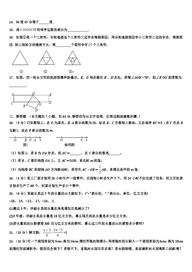 吉林省长春市南关区东北师大附中新城校区2026届数学七年级第一学期期末综合测试试题含解析第3页
