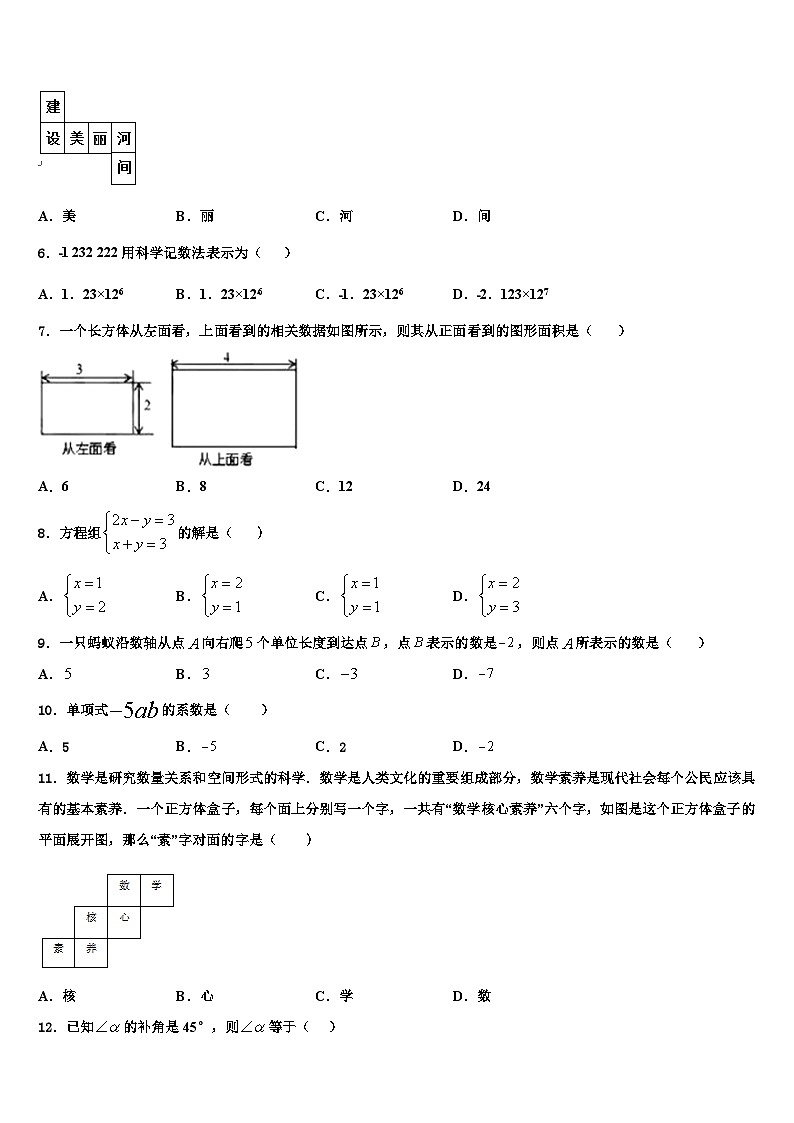 吉林省长春市汽车经济技术开发区2026届数学七上期末调研模拟试题含解析第2页