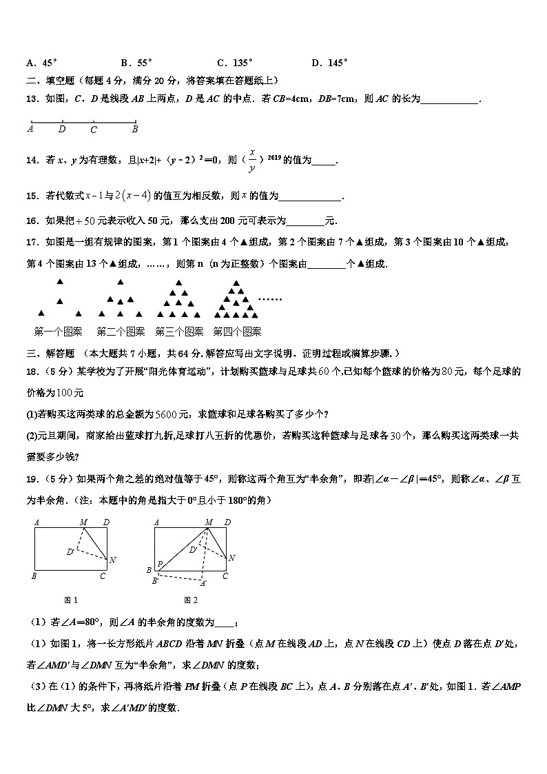 吉林省长春市汽车经济技术开发区2026届数学七上期末调研模拟试题含解析第3页