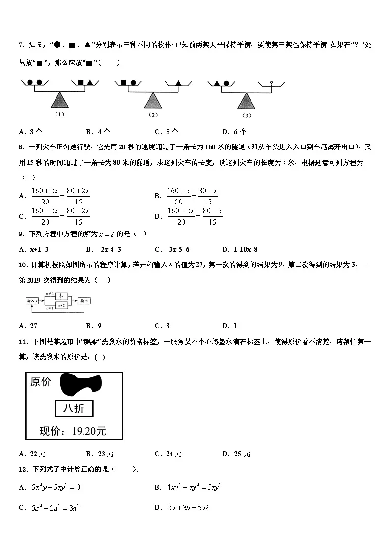 吉林省长春市双阳区2026届七年级数学第一学期期末监测试题含解析第2页