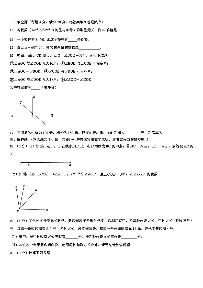 吉林省长春市双阳区2026届七年级数学第一学期期末监测试题含解析第3页