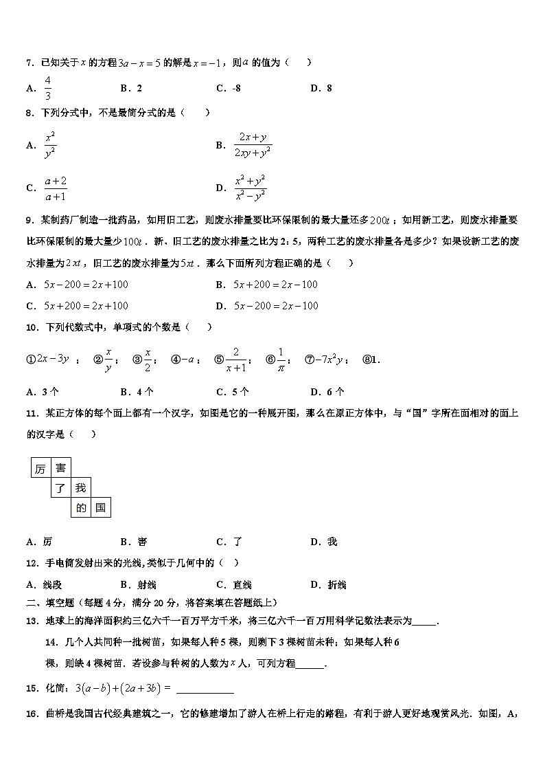 吉林省长春市双阳区2026届数学七年级第一学期期末统考试题含解析第2页