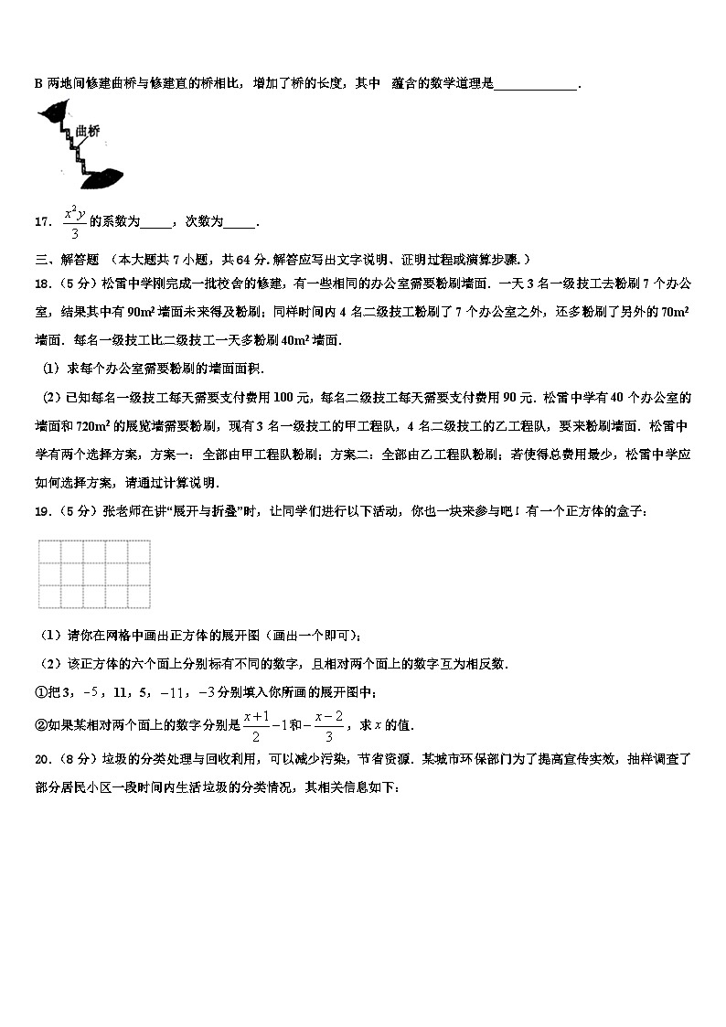吉林省长春市双阳区2026届数学七年级第一学期期末统考试题含解析第3页