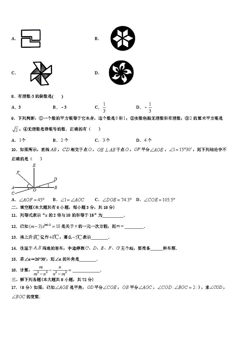 吉林省长春市五校2026届七年级数学第一学期期末经典模拟试题含解析第2页